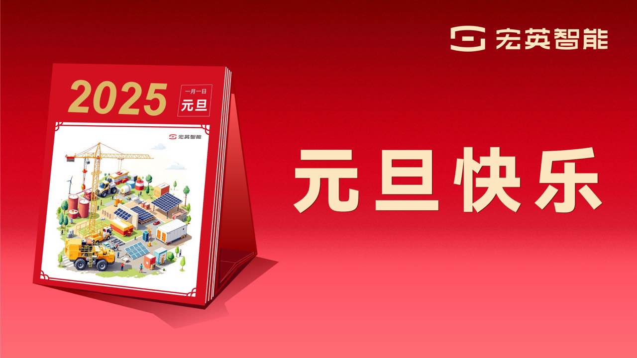 向上 向新 向未來(lái) | leyu.樂(lè)魚(yú)智能祝您元旦快樂(lè)！